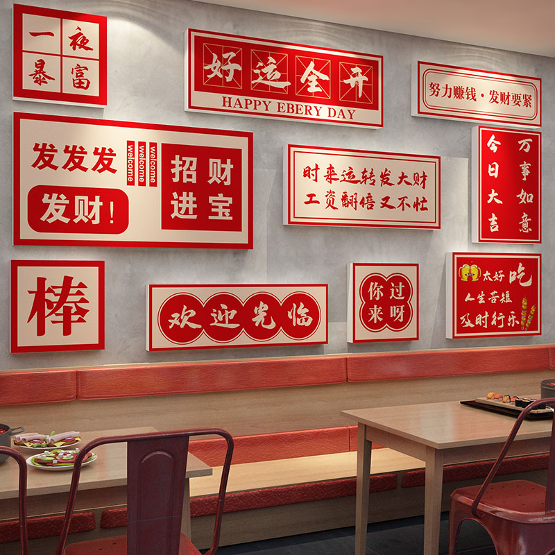 网红烧烤店装饰壁挂画创意墙面餐饮饭馆火锅文化新年春节布置2024