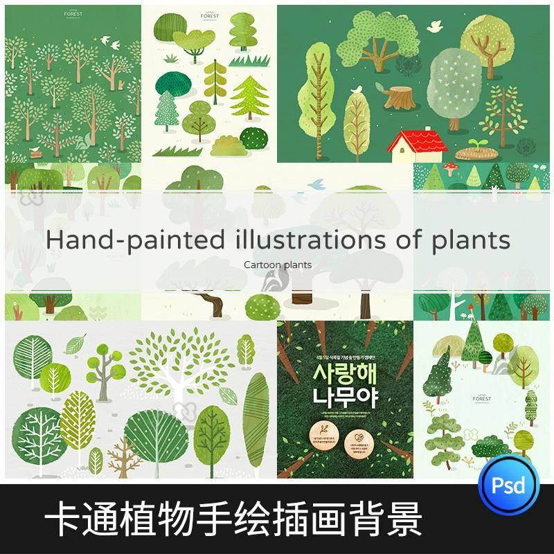 卡通手绘森林树林树木绿植自然风景环保插画海报模板PSD设计素材