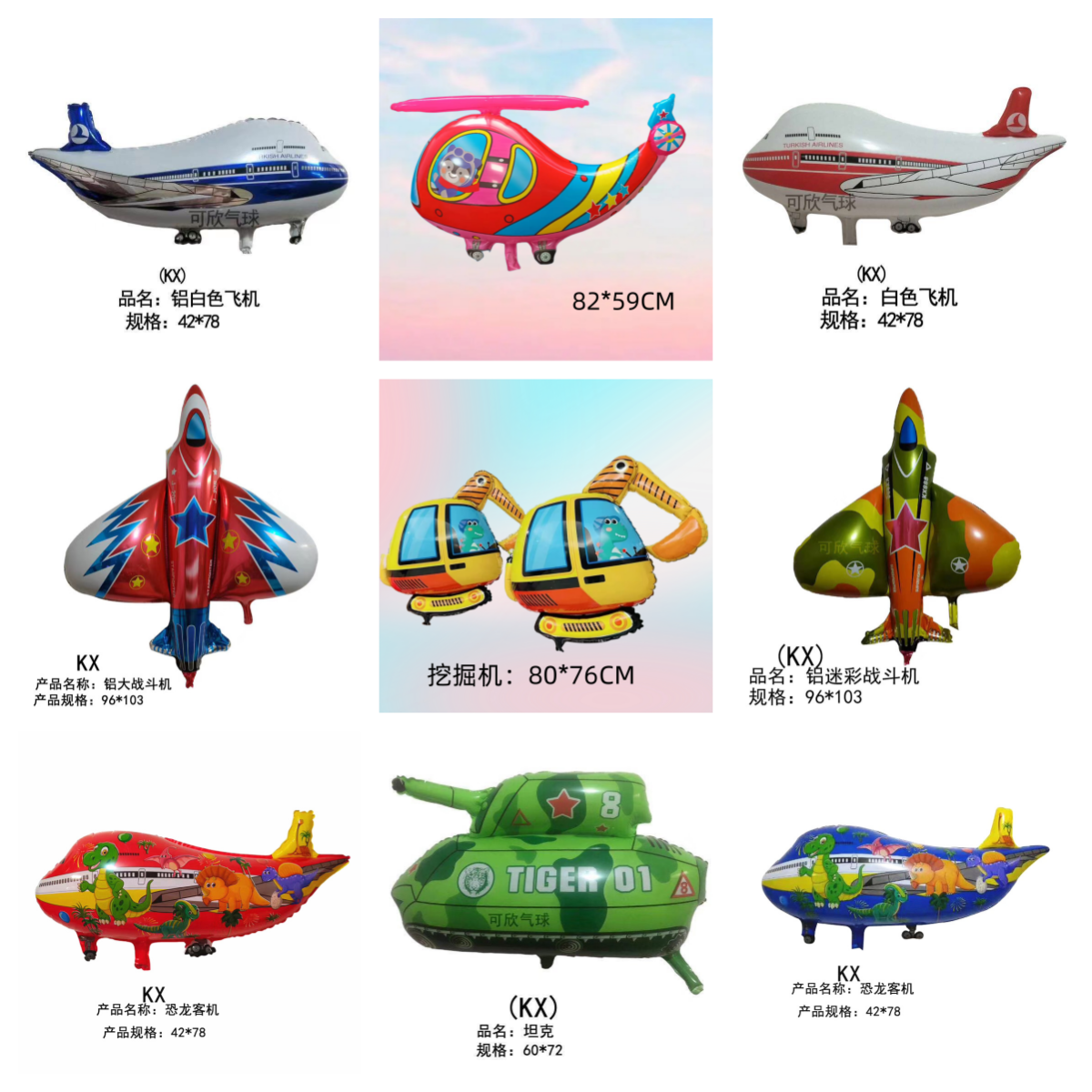 儿童卡通气球球皮飘空气球光膜气球卡通飞机战斗机客机飞机气球