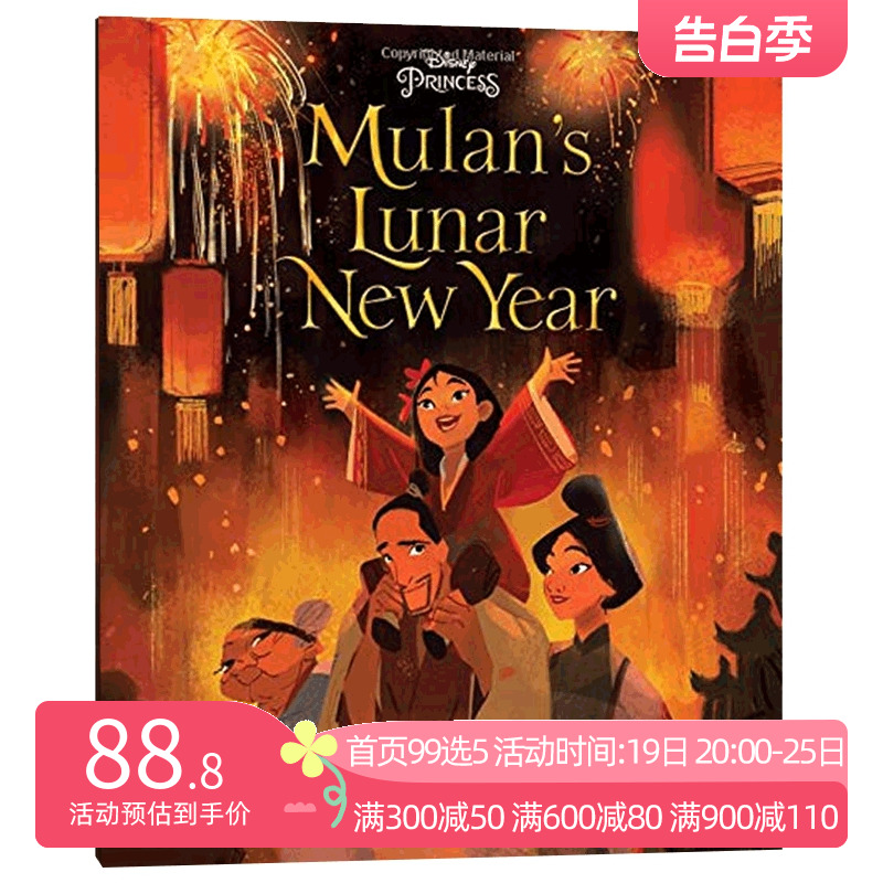 木兰的农历新年 英文原版 Mulan's Lunar New Year 花木兰 木兰的春节 Disney Princess 迪士尼公主精装绘本 英语书籍