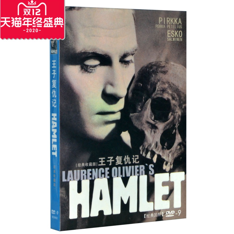 经典电影 王子复仇记DVD9 哈姆雷特 收藏版 劳伦斯