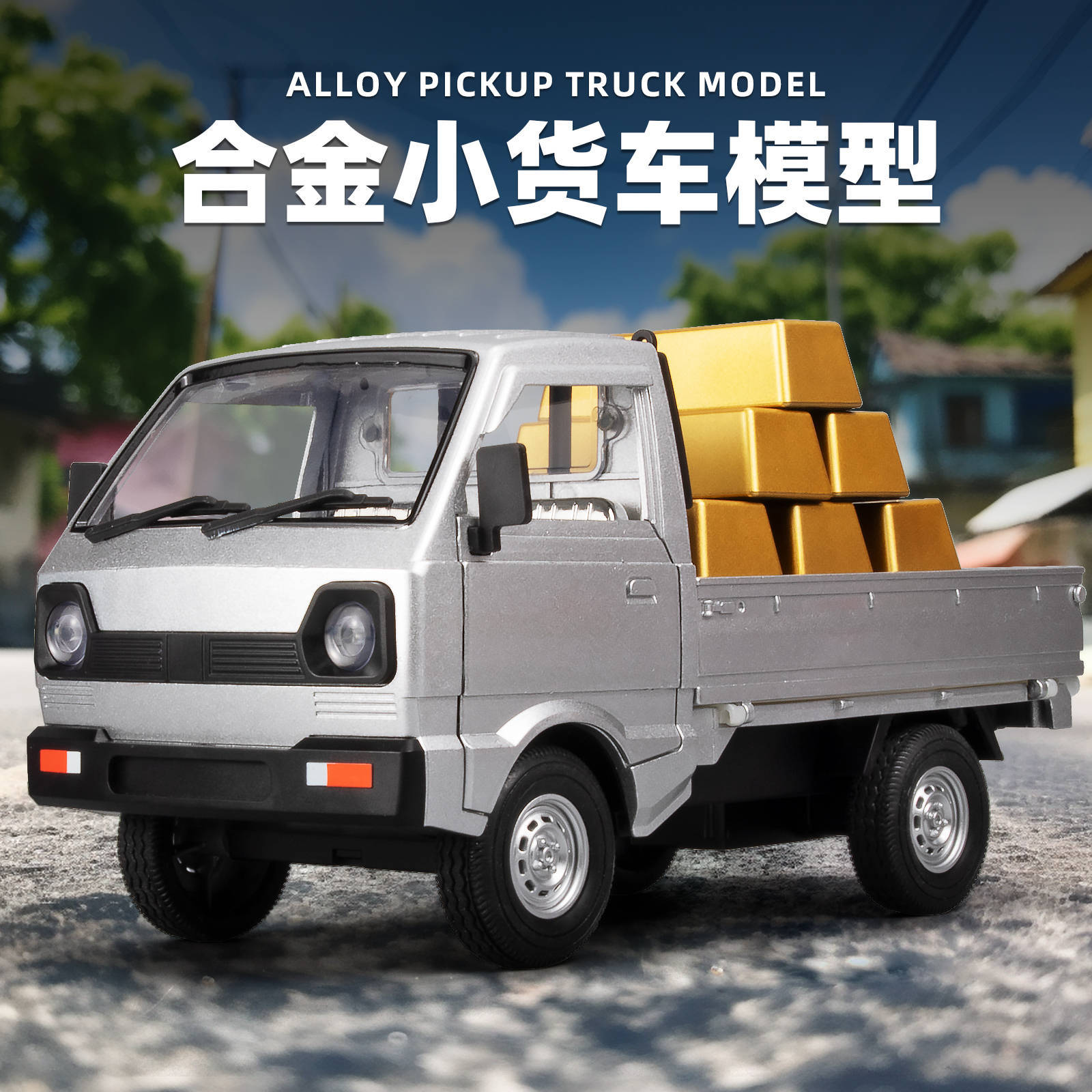1:24经典五菱柳州小货车模型仿真金条轻型运输车送货车新年玩具车