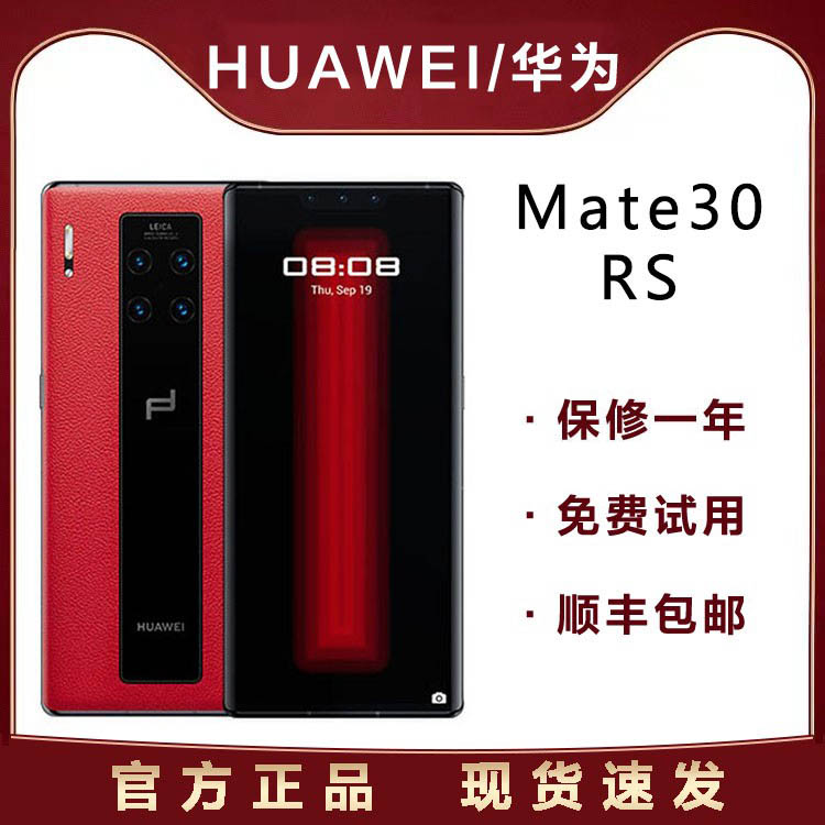Huawei/华为 Mate 30 RS 保时捷设计5G华为mate30rs正品40保时捷
