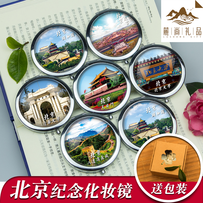 中国特色城市旅游风景纪念品北京天安门长城故宫定制随身折叠镜子