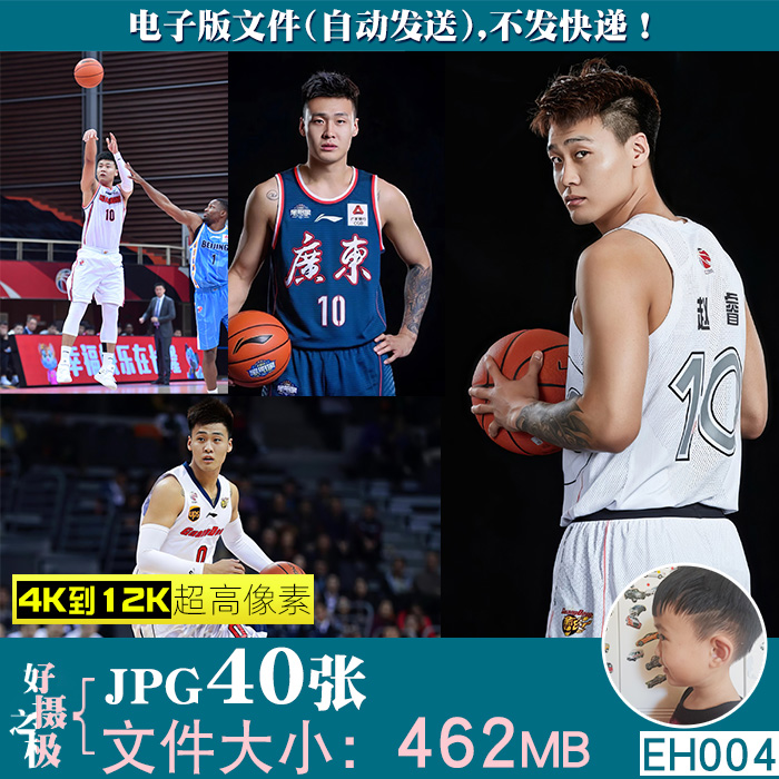 赵睿篮球明星CBA男篮运动员4K8K高清手机电脑图片壁纸海报JPG素材