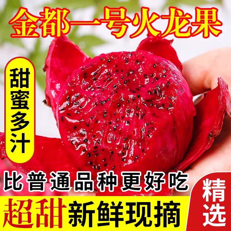 广西红心火龙果红色金都一号新鲜热带水果当季整箱红龙果大果5斤