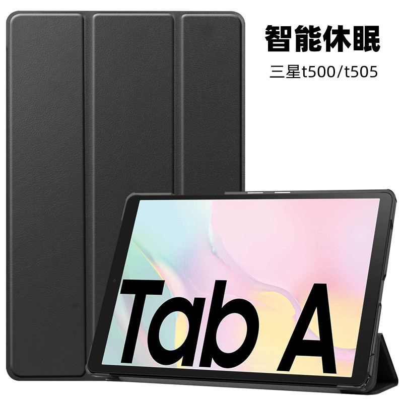 适用于三星Galaxy Tab A7保护皮套平板电脑SM-T500外壳防摔10.4英寸盖乐世t505N智能2020新款t507男女Samsung