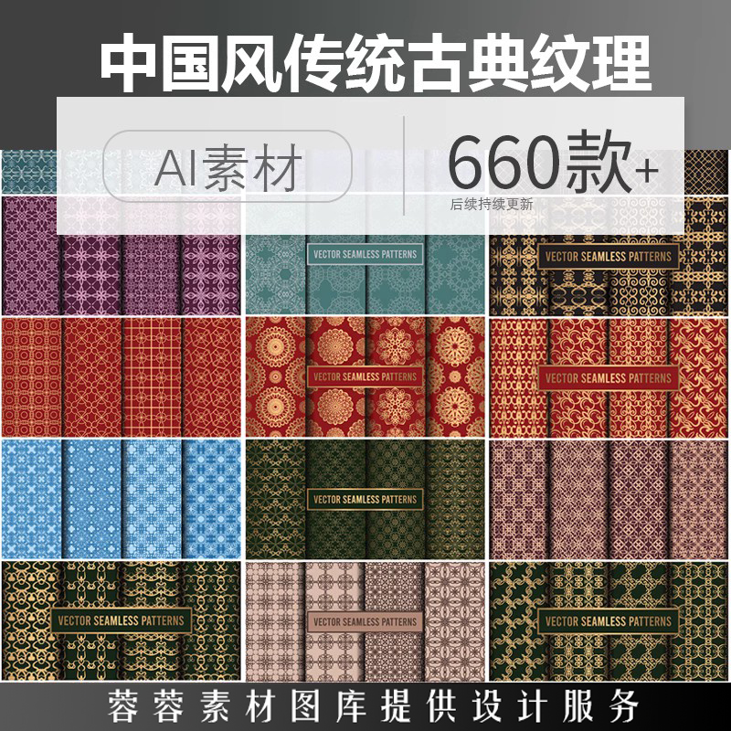 中国风传统古典中式喜庆纹样四方连续贴图纹理背景AI矢量设计素材