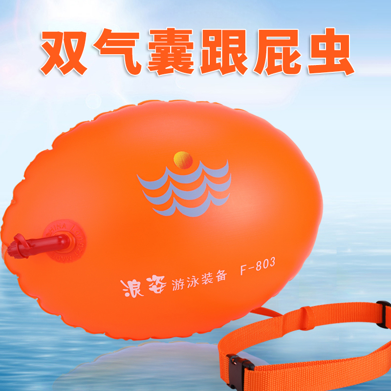 浪姿跟屁虫游泳专用安全加厚双气囊成人户外防溺水救生球冬泳装备