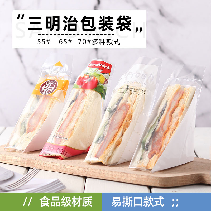 三明治包装纸专用一次性易撕三文治透明袋烘焙面包包装袋100个
