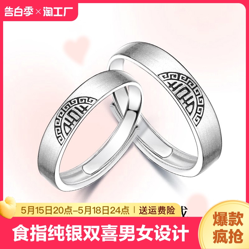 周大福素圈食指纯银双喜戒指男女设计高级感情侣一对结婚对