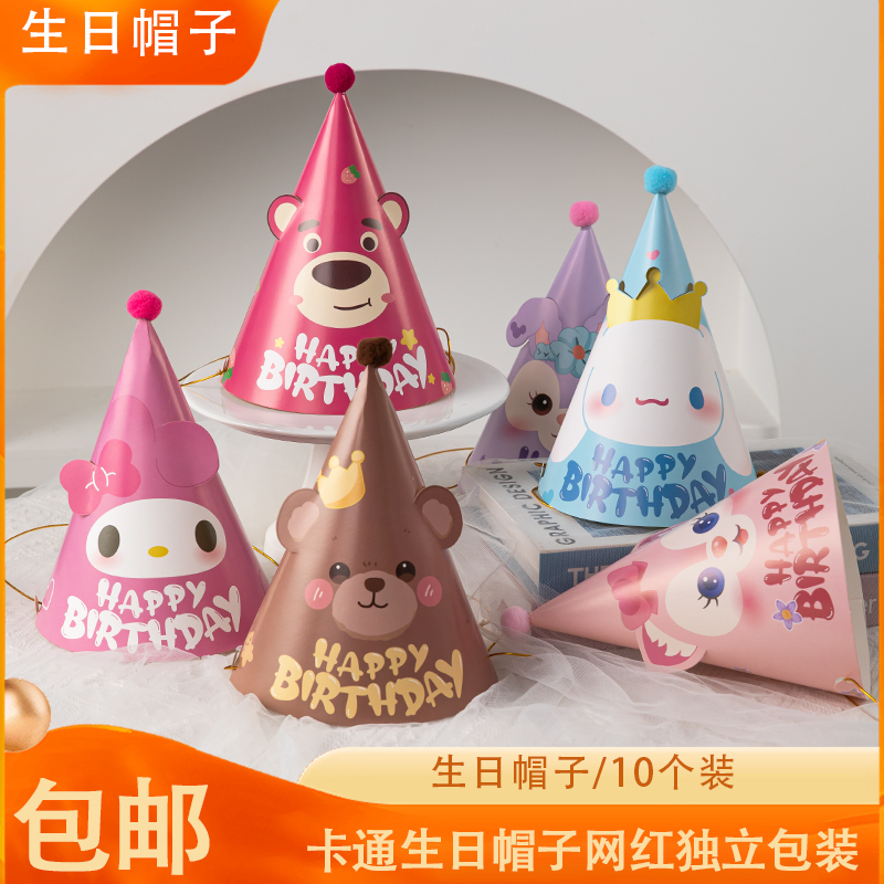 网红蛋糕装饰拍照道具儿童生日帽卡通草莓熊紫色小兔子狐狸派对帽