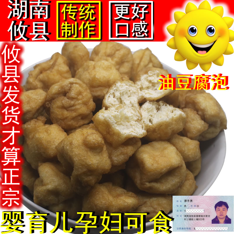 攸县油豆腐250克X2包油炸豆制品豆腐香干果空心豆腐泡火锅豆泡