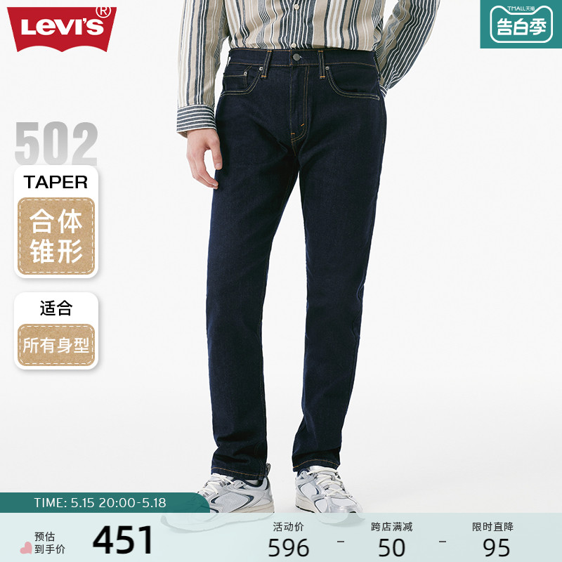 Levi's李维斯秋季新款502宽松锥形男士经典直筒潮牌牛仔长裤