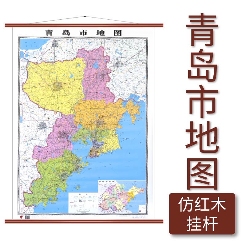 青岛市地图 仿红木挂杆 1.1×0.8米 覆膜防水 山东省地图出版社