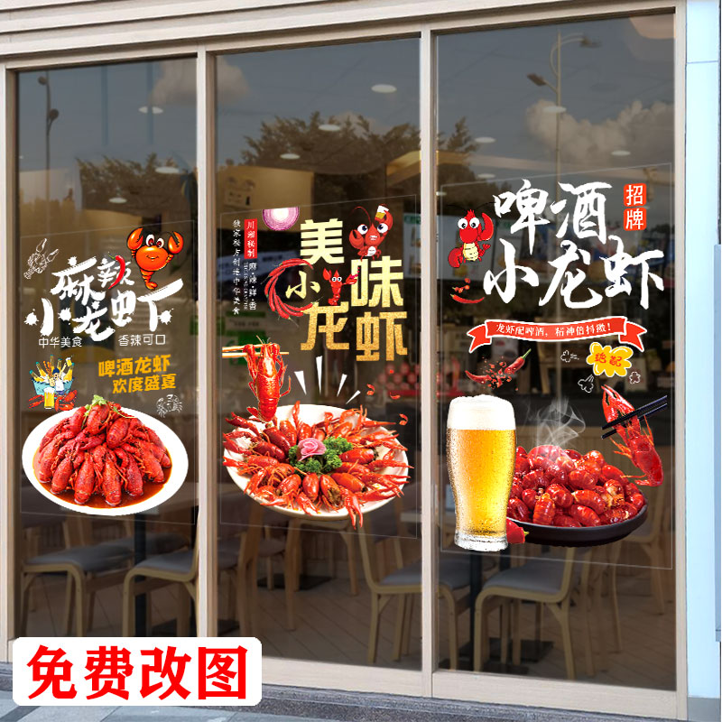 创意香辣蒜蓉小龙虾玻璃门贴纸餐馆店铺装饰画烧烤广告海报墙贴画