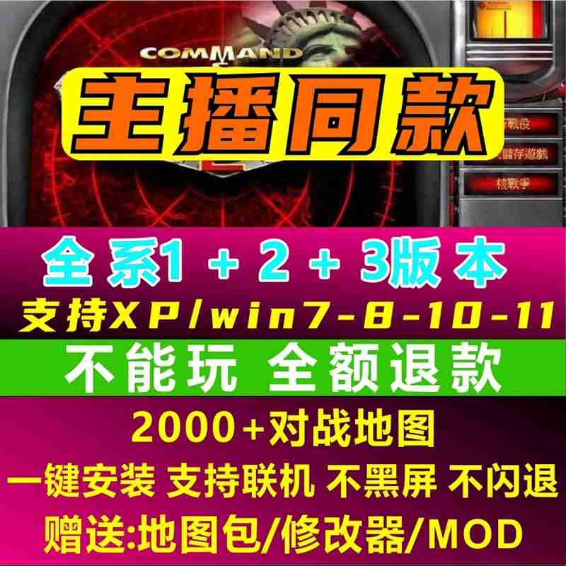恐龙征服单人时代大战油田红警电脑版单机游戏手机爽图win7PC版
