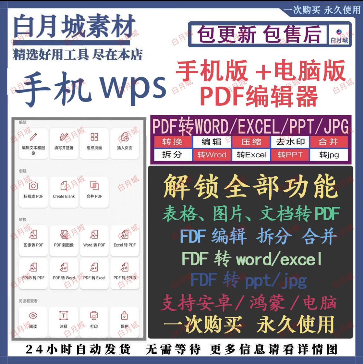 永久手机pdf编辑器FDF转word wps手机版 pdf合并拆分压缩 手机wps
