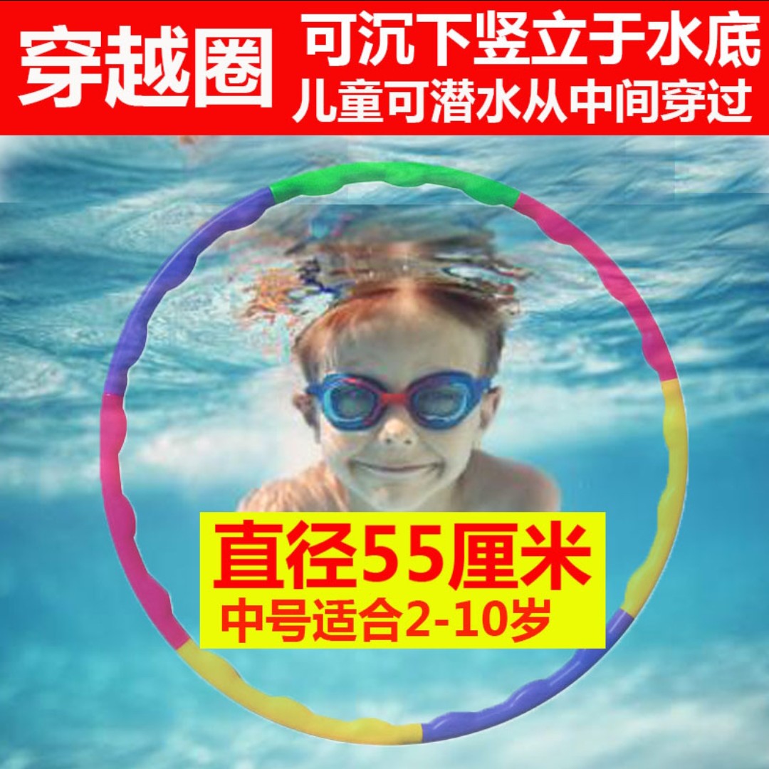 儿童潜水穿越圈水中训练游泳儿童可从中间穿越可下沉立于水中玩具