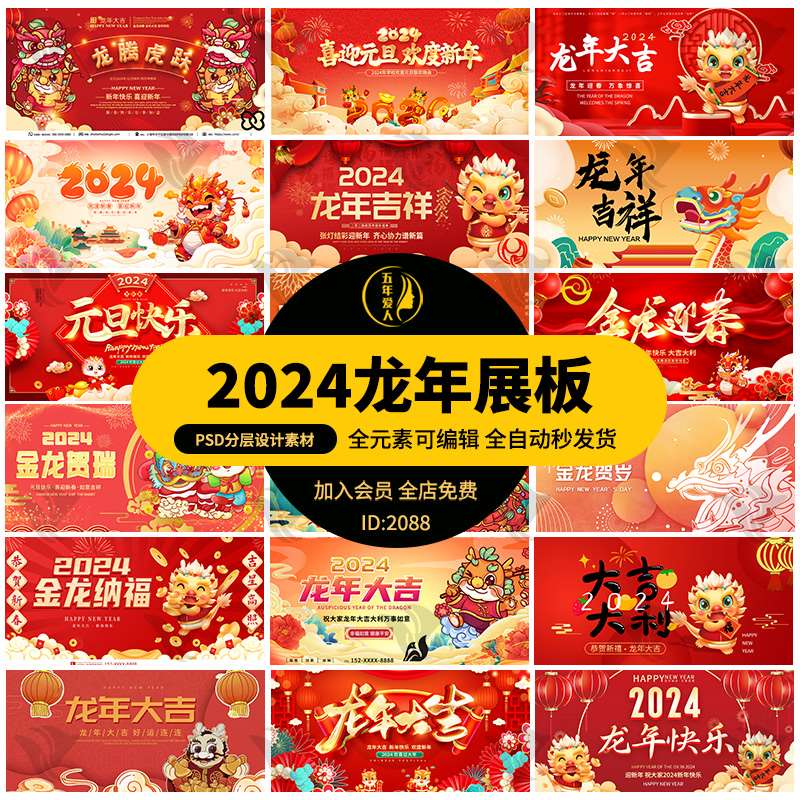 2024年喜迎龙年新春红色喜庆灯笼宣传活动展板海报模板psd素材