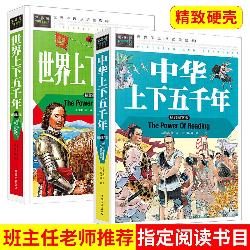 中华上下五千年 书