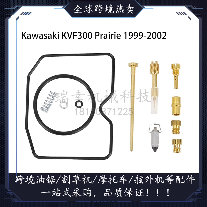 摩托车化油器维修理包 套件适用于川崎 Prairie kvf300 1999-2002