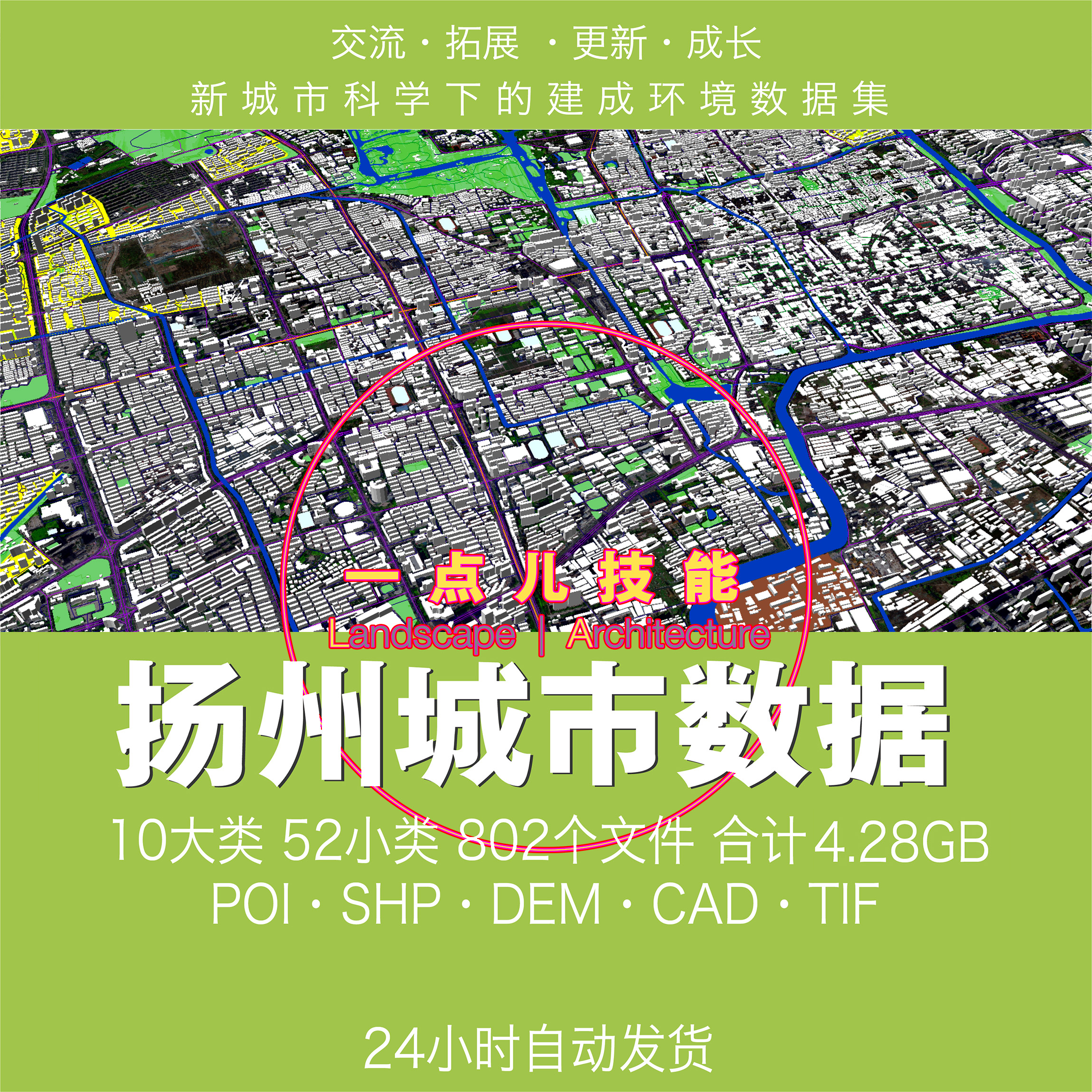 扬州城市GIS数据CAD矢量SHP建筑绿地路网水系DEM卫星图行政区POI
