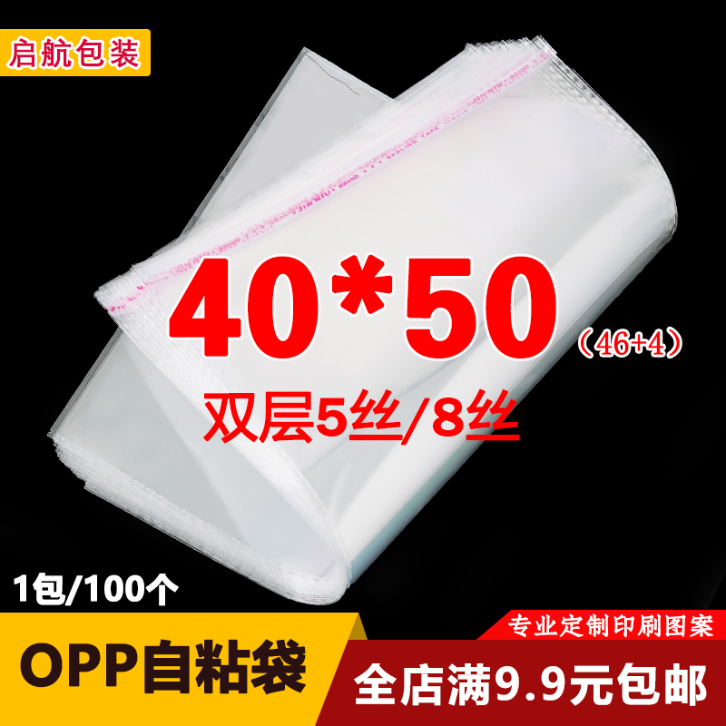 OPP不干胶自粘袋 防护服包装袋定做透明塑料袋厂家直销5丝40*50cm