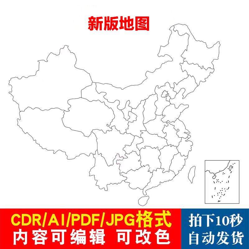中国地图电子版高清矢量简洁轮廓空白黑白图手抄报AI/CDR/PSD素材