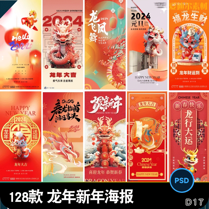 2024年喜迎龙年新春元旦海报红色喜庆企业宣传插画psd设计模板