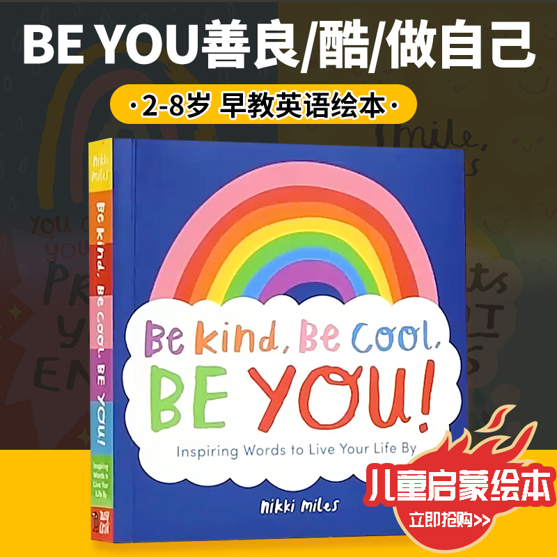 【现货】Be Kind,Be Cool,Be You善良/酷/做自己:激励活出自我 Nikki Miles 英文原版儿童绘本2-3-4-6-8岁
