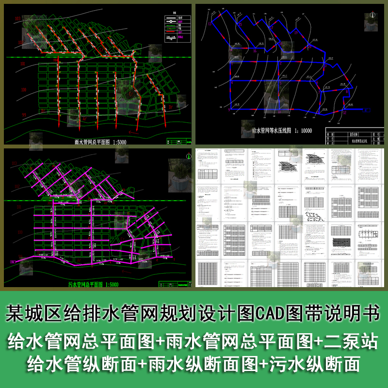 某城区给排水管网规划设计给水管网总平面图图CAD图带设计说明书