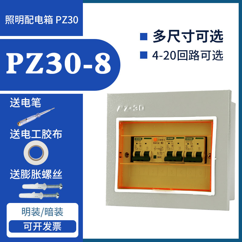 配电箱PZ30-8家用空开布线箱明装大型室内空气开关断路器电箱盒