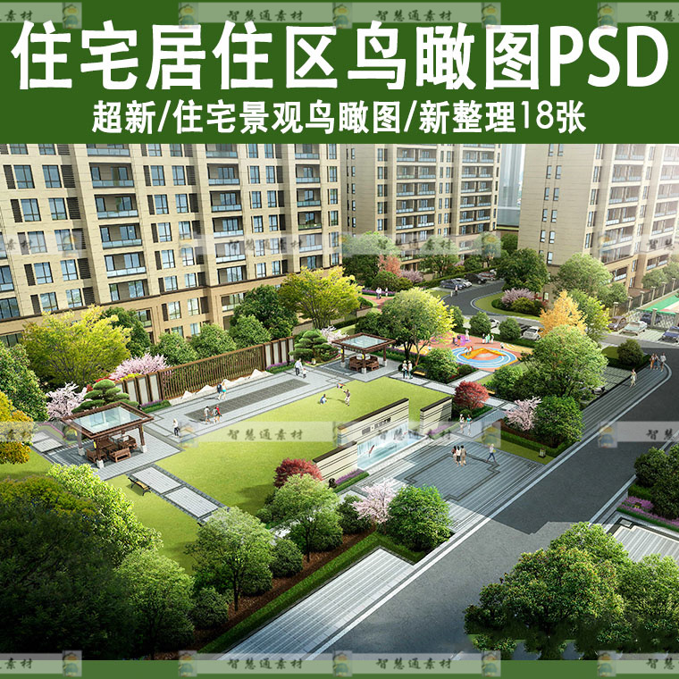 住宅居住区景观建筑鸟瞰图PSD分层源文件PS效果图素材地产楼盘