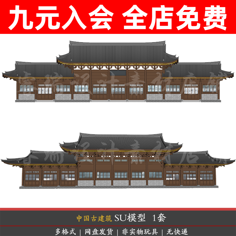 中国古建筑独栋寺庙寺院建筑屋顶屋檐皇宫宫殿设计草图大师SU模型