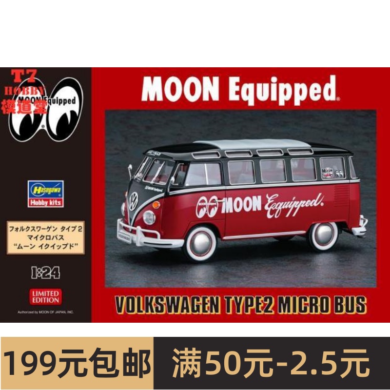 长谷川1/24 拼装车模Volkswagen Type2 小巴 Moon Equipped 20524