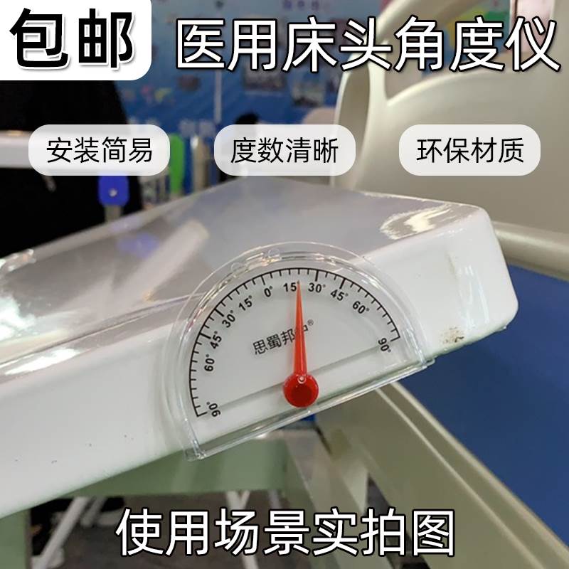 床头量角器床头抬高角度显示器角度测量仪医院病床对角显示测量卡