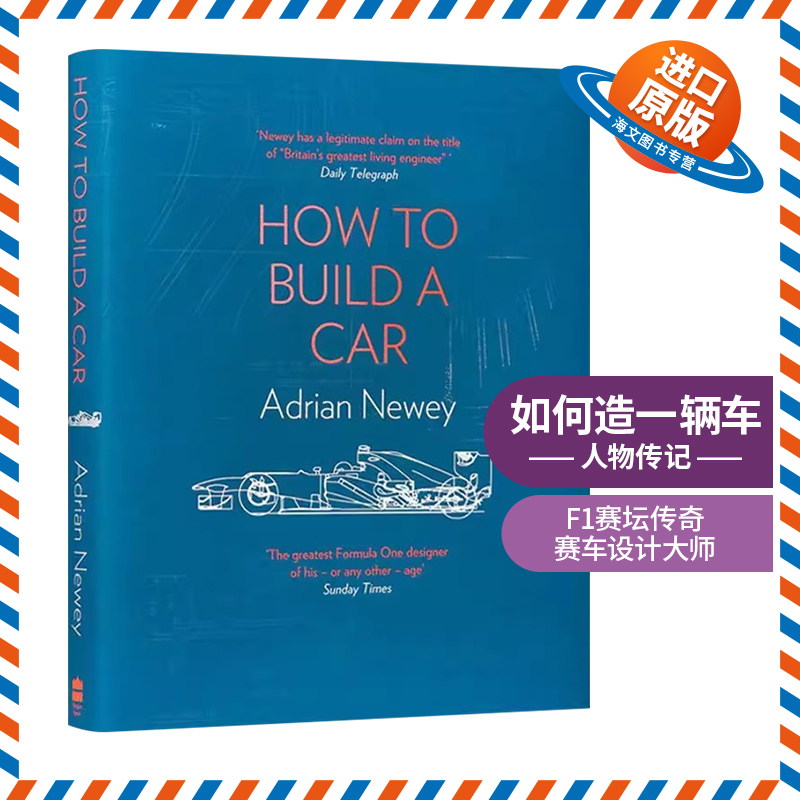 正版 如何造一辆车 英文原版 How to Build a Car F1设计师Adrian Newey自传 如何打造F1赛车 英文版精装 艾德里安纽维 进口书籍