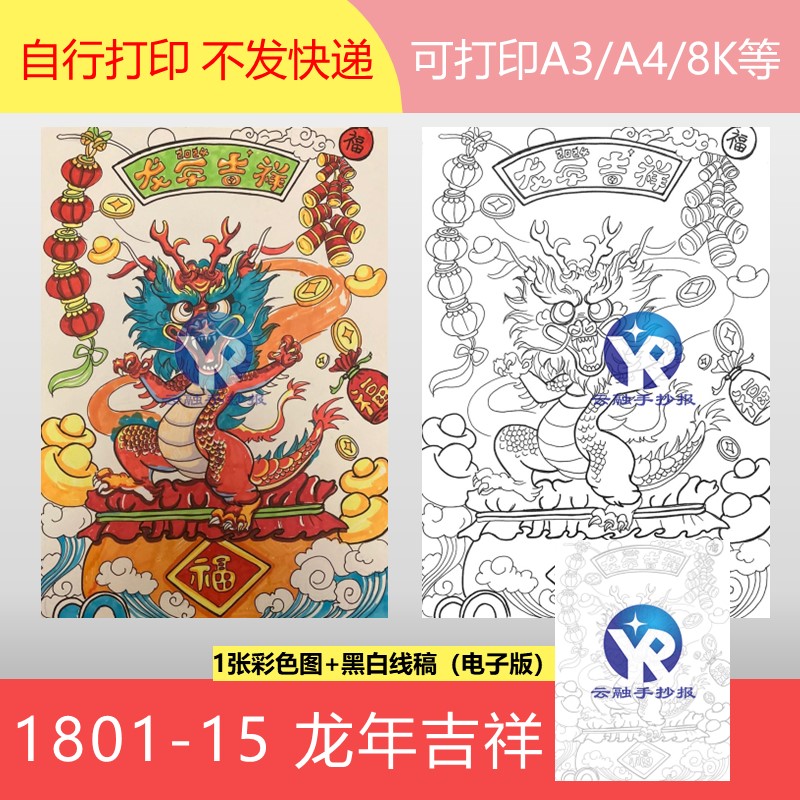 1801-15龙年吉祥2024年新春年画春节门神绘画手抄报电子版竖向