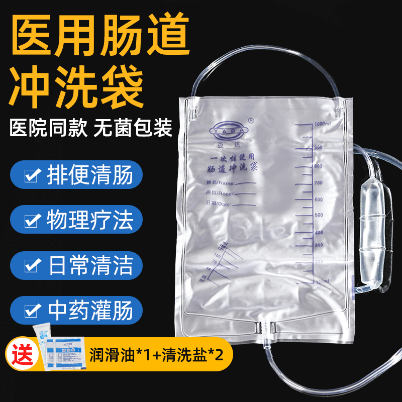 医用一次性使用肠道冲洗袋无菌灌肠袋清肠排便器通便秘神器工具