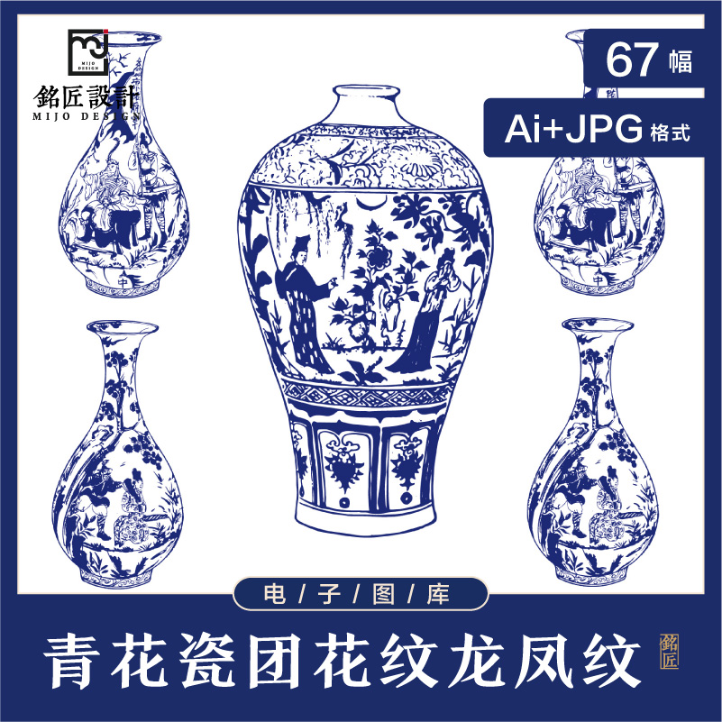 012 古典传统青花瓷器古典传统陶瓷瓶罐图案花鸟纹样矢量素材装饰