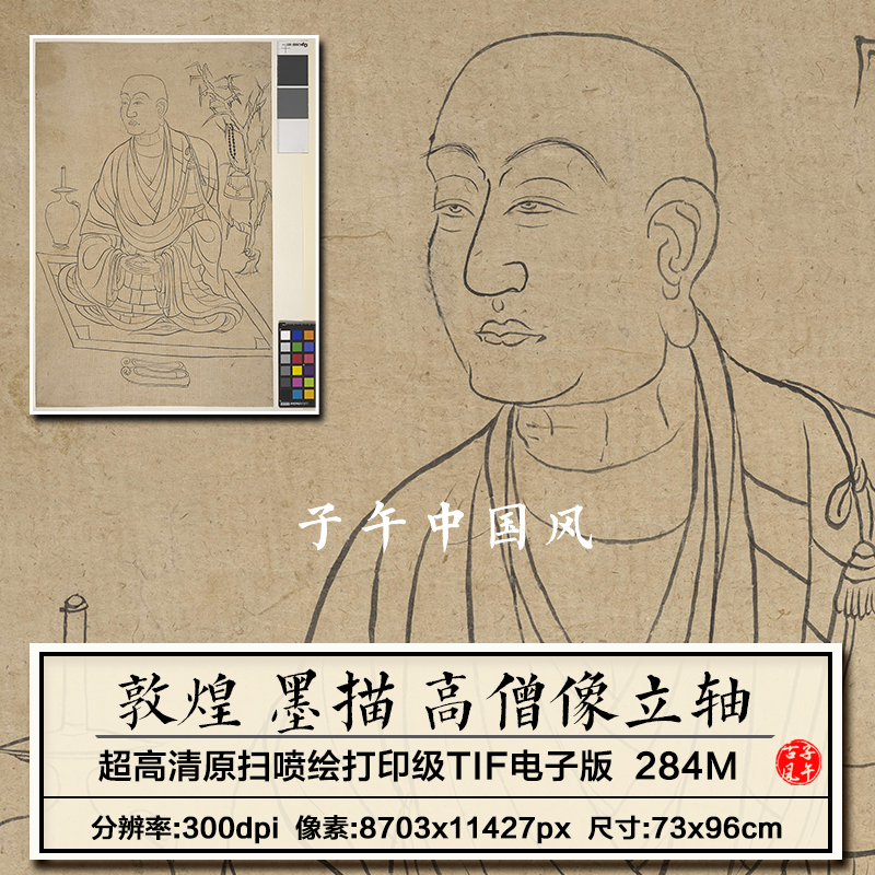 敦煌墨描高僧像图轴唐朝古代人物白描绘画临摹高清电子版图片素材
