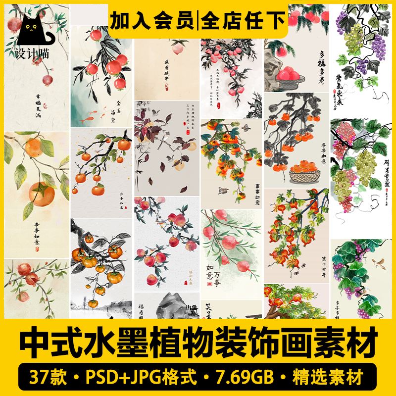 中式水墨水彩植物花鸟水果桃子石榴柿子葡萄插画绘电子版图片素材