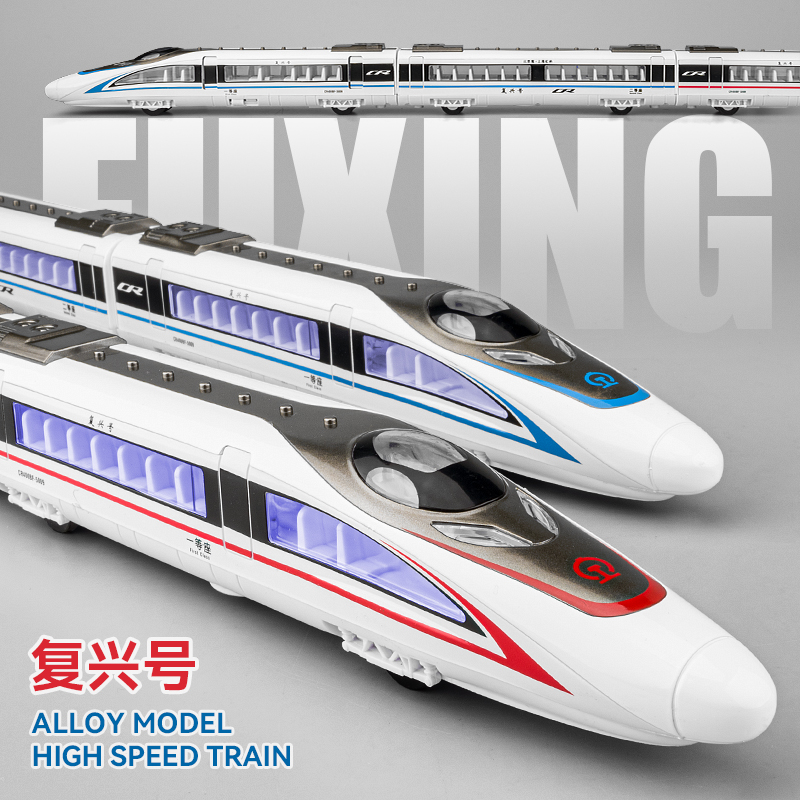 复兴号高铁列车玩具儿童中国动车组火车合金模型男孩轻轨玩具车
