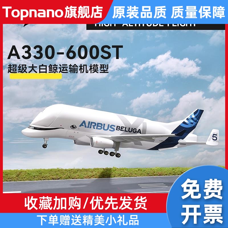 仿真飞机模型空客A330超级大白鲸运输机拼装儿童摆件带轮机头开启