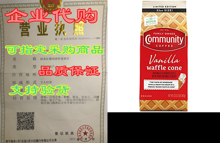 Community Coffee Vanilla Waffle Cone， Ice Cream Flavored