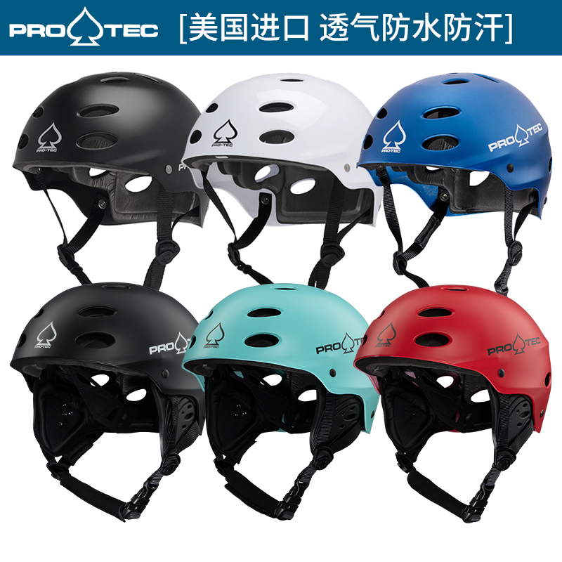 美国PROTEC Ace Water头盔轮滑滑板水上运动救援防水轻量化水盔