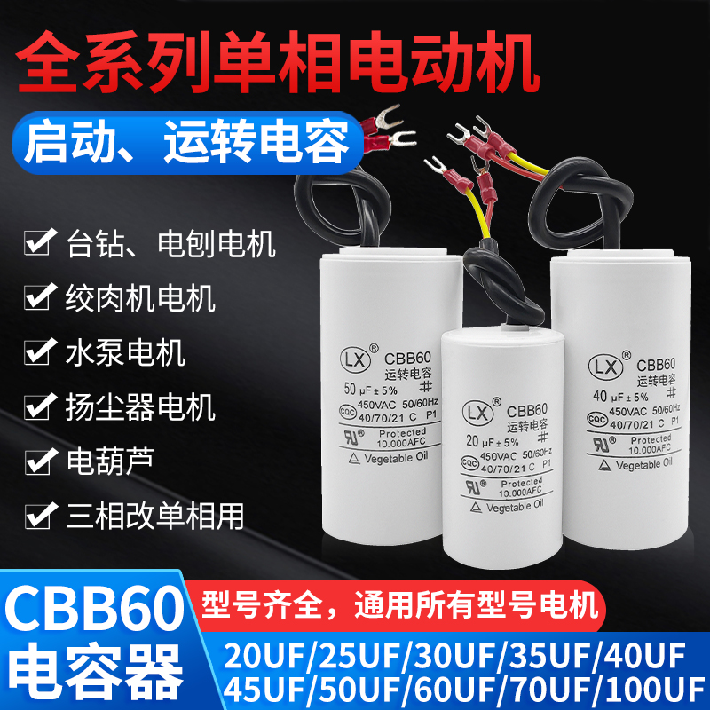CBB60单相电机电钻水泵启动电容20/25/30/40/50/60UF450V交流220V