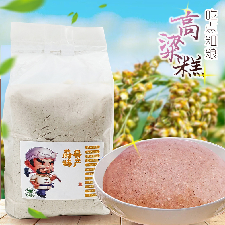 2023年蔚县特产新高粱糕面粉1斤装农家自种粘高粱面高粱米张家口