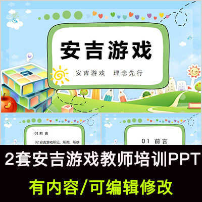安吉游戏PPT课件幼儿园安吉游戏理念介绍幼师培训成品PPT课件